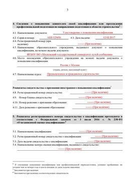 Образец заполнения заявления в НРС строителей. Страница 3 Тольятти Специалисты для СРО НРС - внесение и предоставление готовых